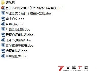 ��P2P���ļ�����ƽ̨�������ʵ��(������¼)