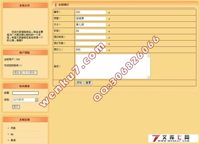 ����PHP�����Ƶ�Ԥ��ϵͳ�������ʵ��(MySQL)(��¼��)
