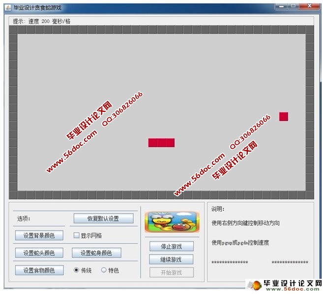 JAVA��̰ʳ��(̰����)��Ϸ�������ʵ��(��¼��)