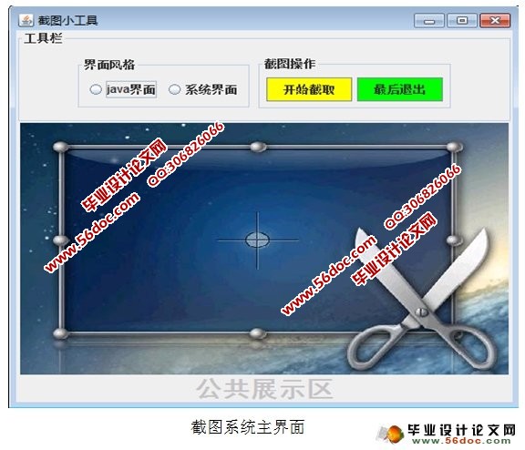 ����Java��QQ��Ļ��ͼ����(ͼ�λ��û�����)�����