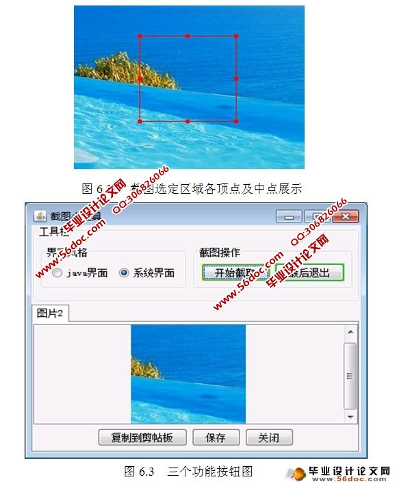 ����Java��QQ��Ļ��ͼ����(ͼ�λ��û�����)�����