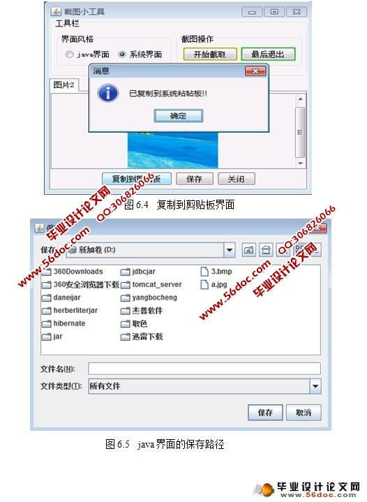 ����Java��QQ��Ļ��ͼ����(ͼ�λ��û�����)�����