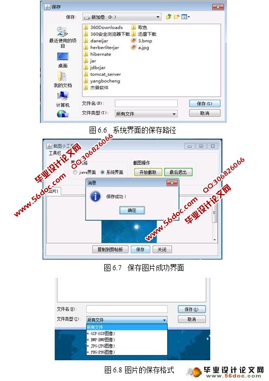 ����Java��QQ��Ļ��ͼ����(ͼ�λ��û�����)�����
