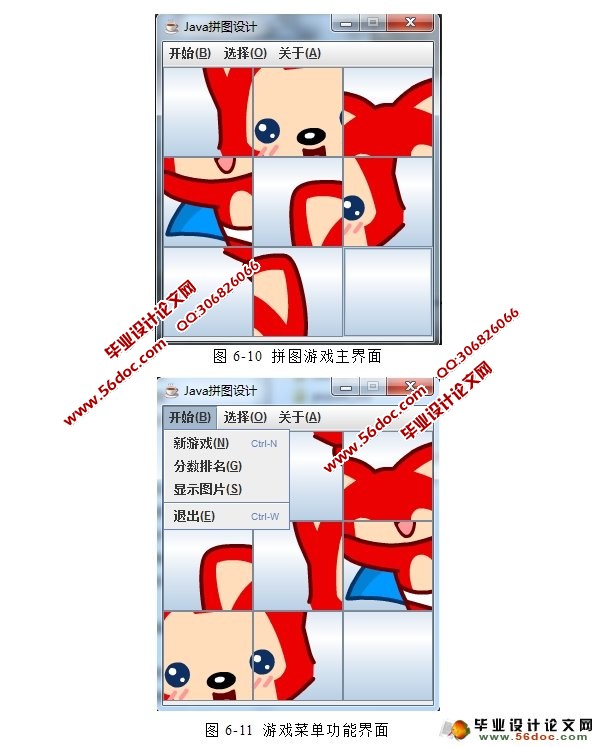 ����JAVA��ƴͼ��Ϸ�������ʵ��