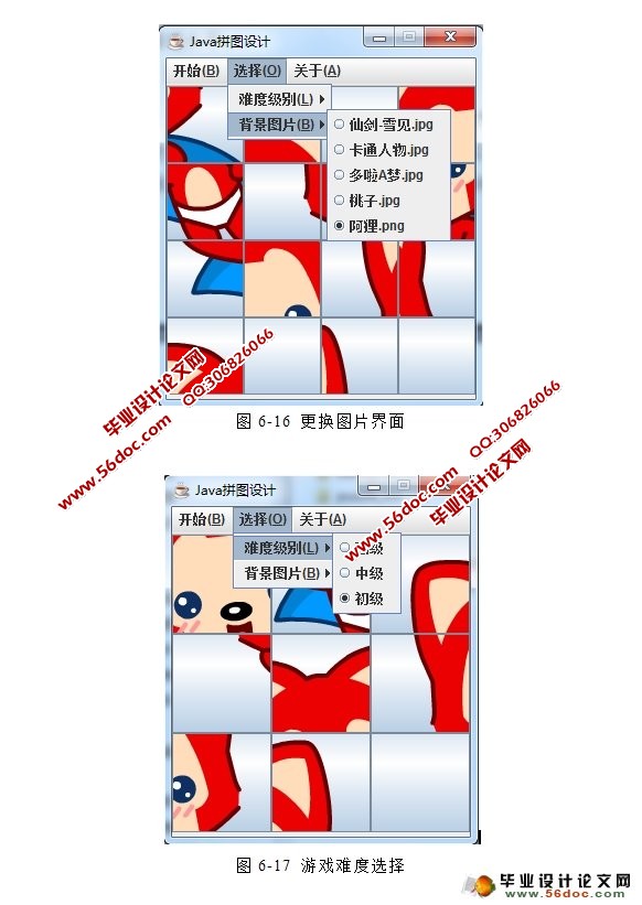 ����JAVA��ƴͼ��Ϸ�������ʵ��