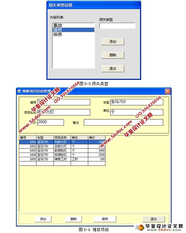����ά�޹�ʱ�ѿ��ٹ���ϵͳ�����(VB,Access)(��¼��)