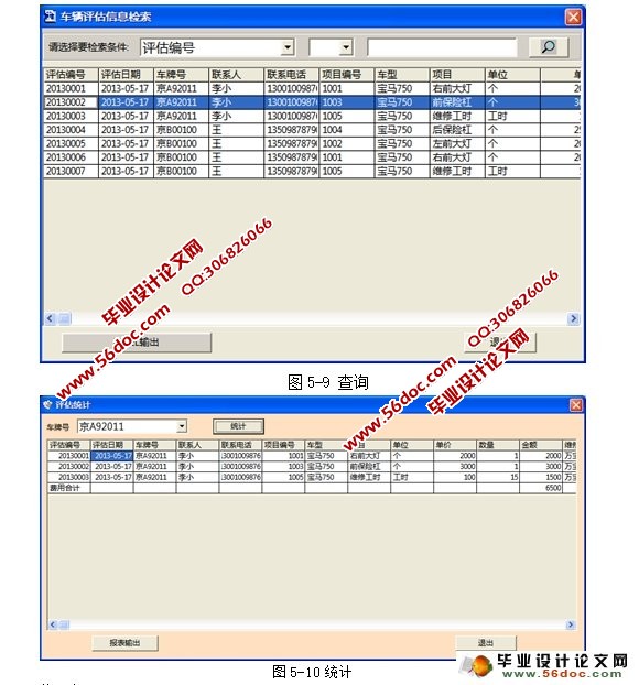 ����ά�޹�ʱ�ѿ��ٹ���ϵͳ�����(VB,Access)(��¼��)