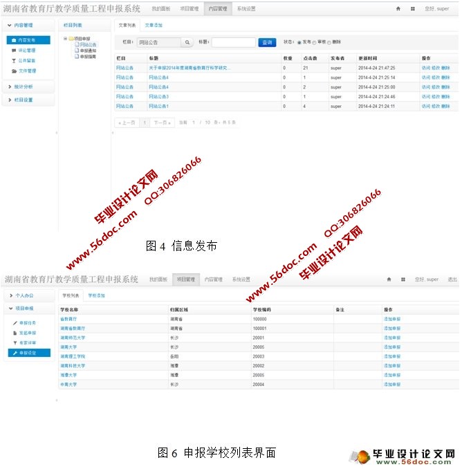 ��������ѧ���������걨ϵͳ�������ʵ��(Eclipse,MySQL)(��¼��)