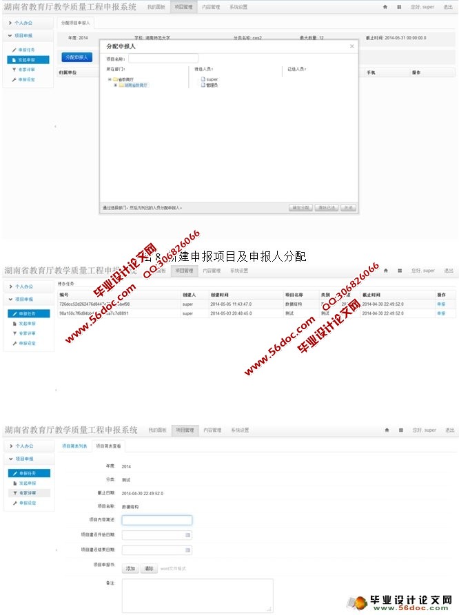 ��������ѧ���������걨ϵͳ�������ʵ��(Eclipse,MySQL)(��¼��)