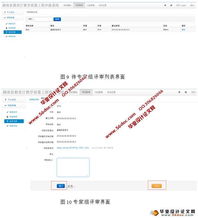 ��������ѧ���������걨ϵͳ�������ʵ��(Eclipse,MySQL)(��¼��)