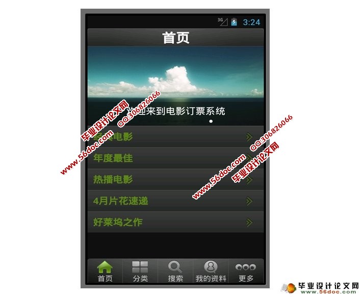 ���ڰ�׿Androidƽ̨��ӰԺ��Ʊϵͳ�����