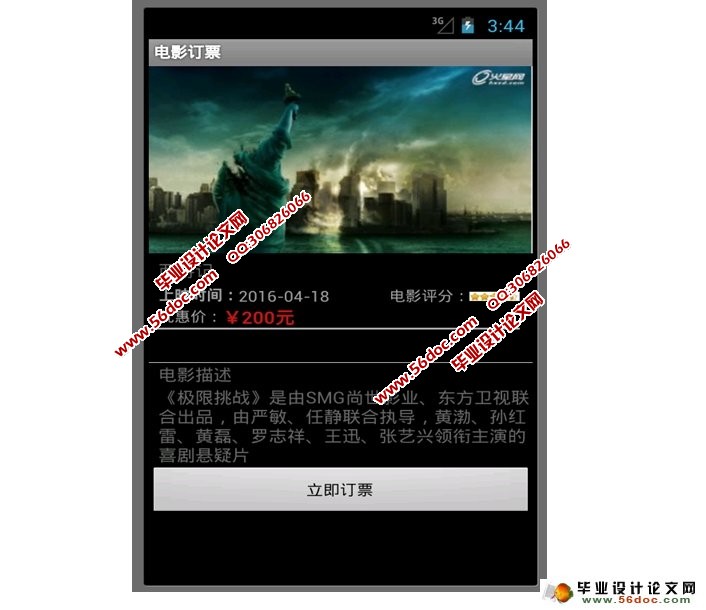 ���ڰ�׿Androidƽ̨��ӰԺ��Ʊϵͳ�����
