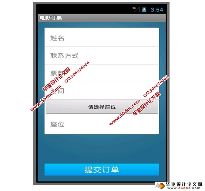 ���ڰ�׿Androidƽ̨��ӰԺ��Ʊϵͳ�����