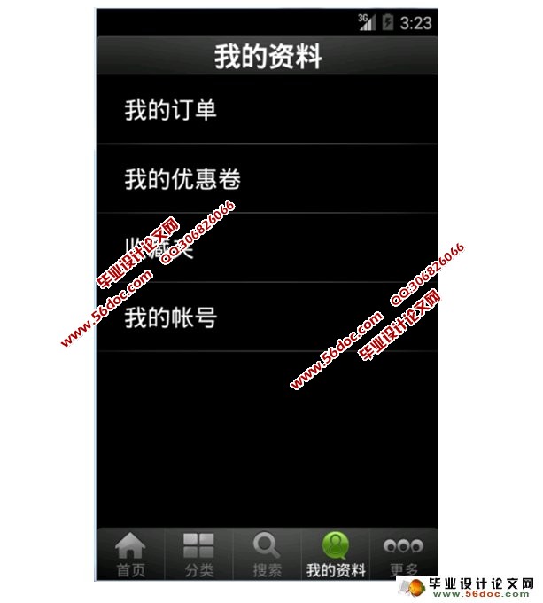 ���ڰ�׿Androidƽ̨��ӰԺ��Ʊϵͳ�����