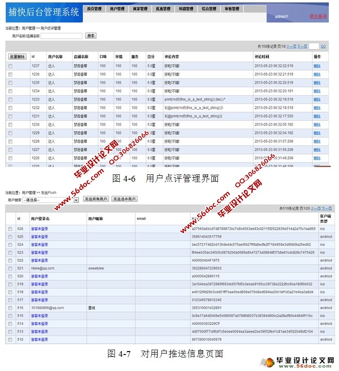 ����APP�ͻ��˵ĺ�̨����ϵͳ�����ʵ��(MySQL)
