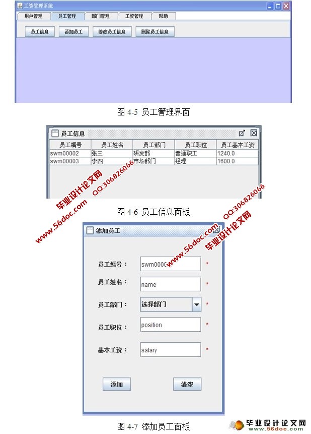 ���ʹ���ϵͳ�����ʵ��(NetBeans,SQLServer)