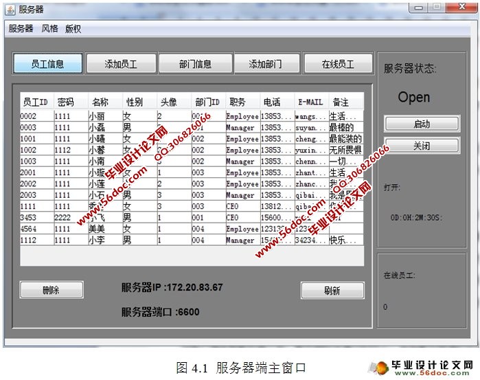 ��ҵ�ڲ���ʱͨ��ϵͳ����뿪��(Java,C/S,Oracle)