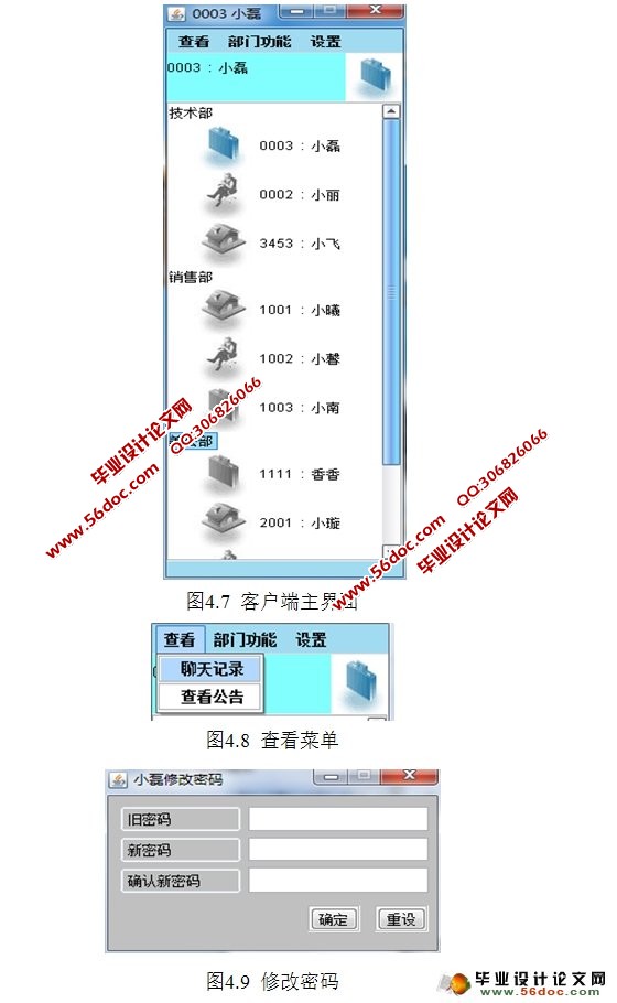 ��ҵ�ڲ���ʱͨ��ϵͳ����뿪��(Java,C/S,Oracle)