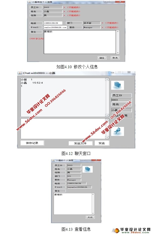 ��ҵ�ڲ���ʱͨ��ϵͳ����뿪��(Java,C/S,Oracle)