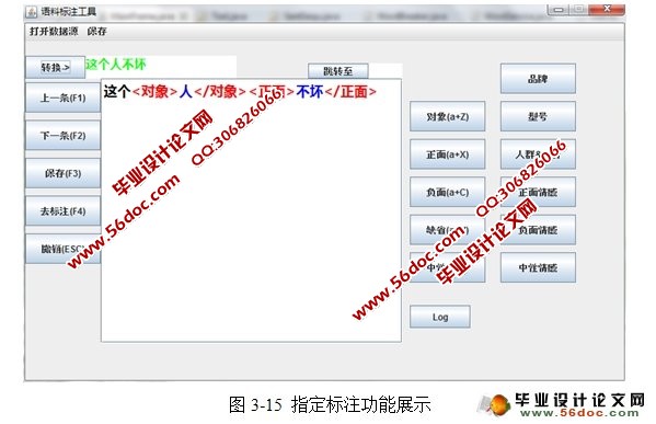 ���ڷִʵ����ϱ�עϵͳ�������ʵ��(JAVA,Eclipse,MySQL)