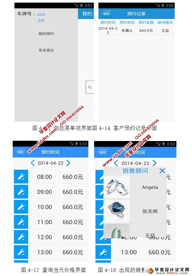 ���ڰ�׿Android����4S���ۺ�Ԥ��ϵͳ���(MySQL)