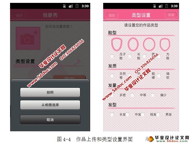 ���ڰ�׿Android��������ϵͳAPP���(MySQL)