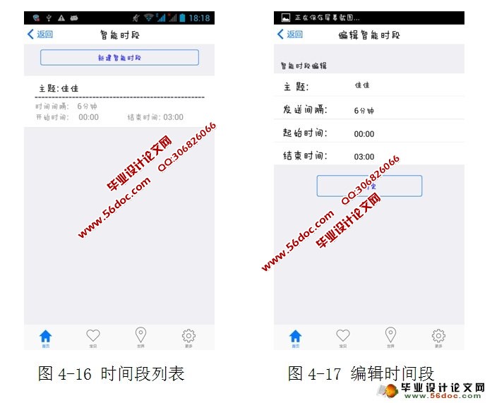 ���Ұ�׿Android�ͻ��˵������ʵ��