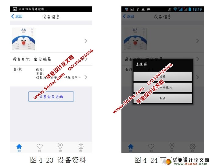 ���Ұ�׿Android�ͻ��˵������ʵ��