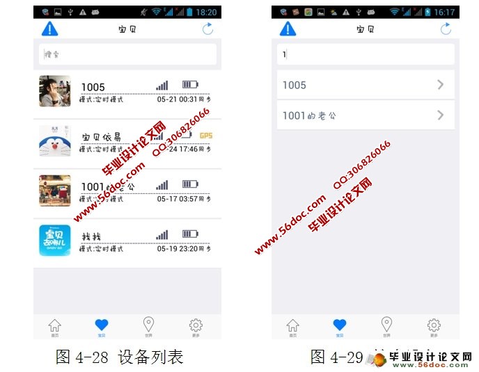 ���Ұ�׿Android�ͻ��˵������ʵ��