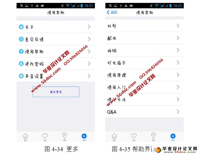 ���Ұ�׿Android�ͻ��˵������ʵ��