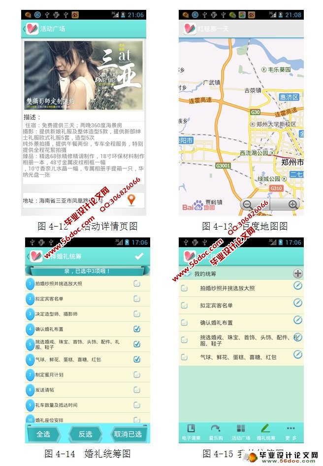 ���ڰ�׿Android�Ļ���С���ֵ������ʵ��(MySQL)
