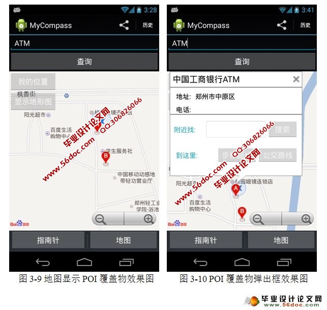 ���ڰ�׿Androidƽ̨��LBSӦ���з��ĵ�ͼ��������
