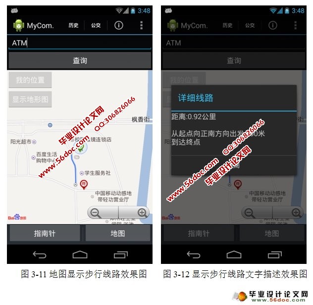 ���ڰ�׿Androidƽ̨��LBSӦ���з��ĵ�ͼ��������
