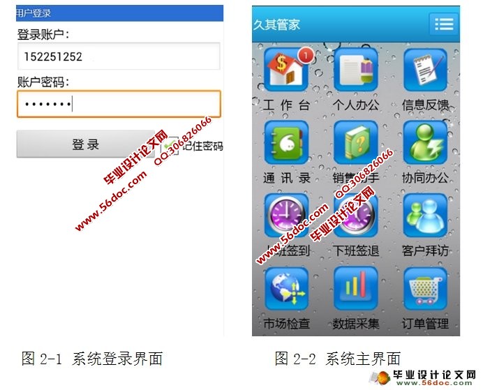 ���ڰ�׿Android���ƶ��칫�ͻ��˵������ʵ��