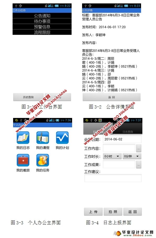 ���ڰ�׿Android���ƶ��칫�ͻ��˵������ʵ��