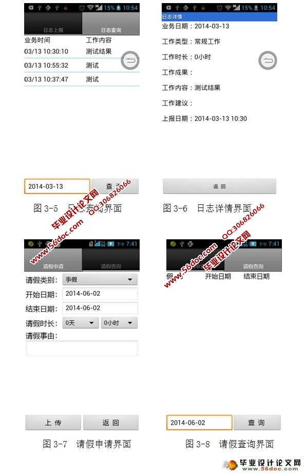 ���ڰ�׿Android���ƶ��칫�ͻ��˵������ʵ��