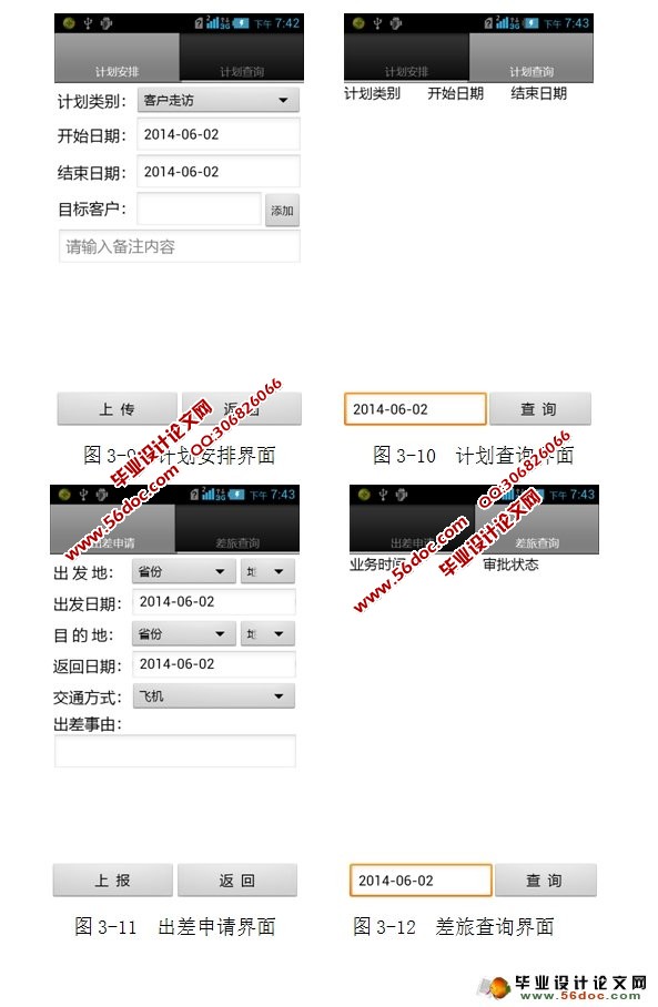 ���ڰ�׿Android���ƶ��칫�ͻ��˵������ʵ��