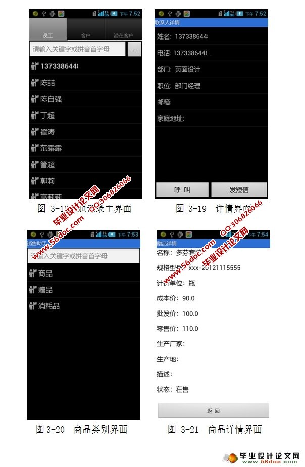 ���ڰ�׿Android���ƶ��칫�ͻ��˵������ʵ��