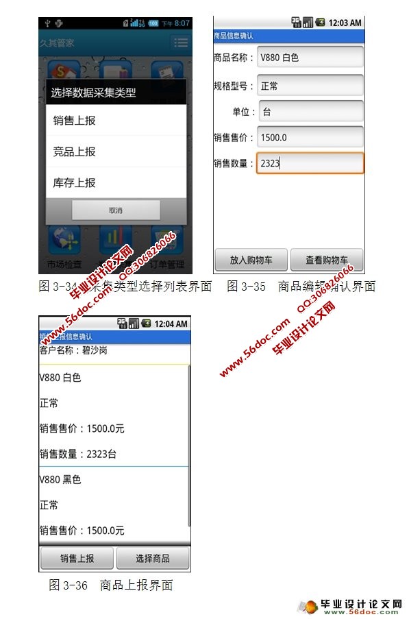 ���ڰ�׿Android���ƶ��칫�ͻ��˵������ʵ��