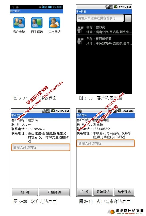 ���ڰ�׿Android���ƶ��칫�ͻ��˵������ʵ��