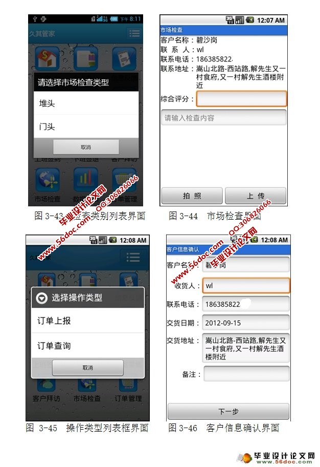 ���ڰ�׿Android���ƶ��칫�ͻ��˵������ʵ��