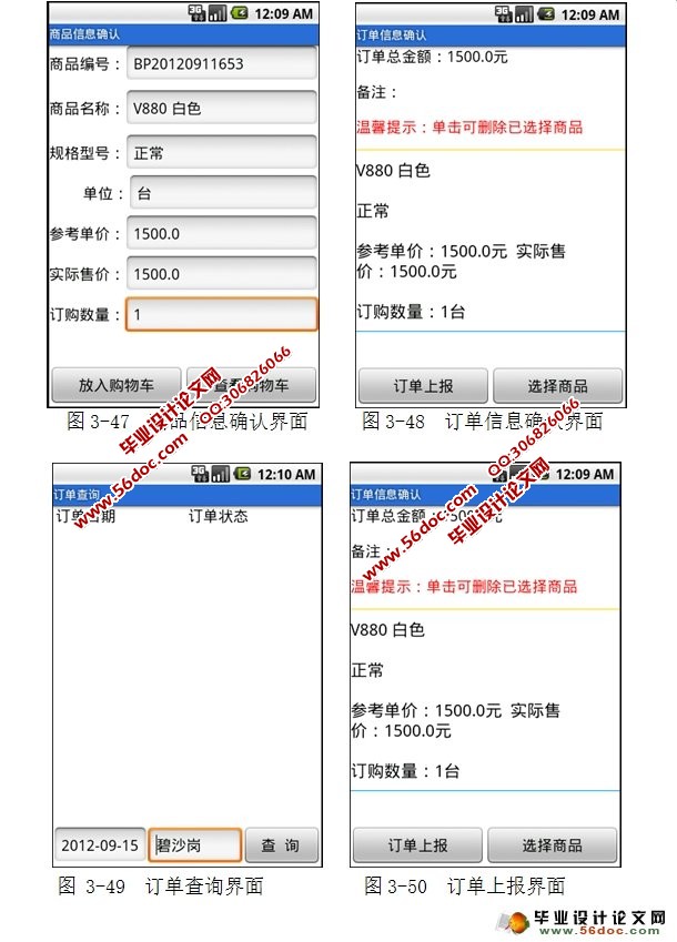 ���ڰ�׿Android���ƶ��칫�ͻ��˵������ʵ��