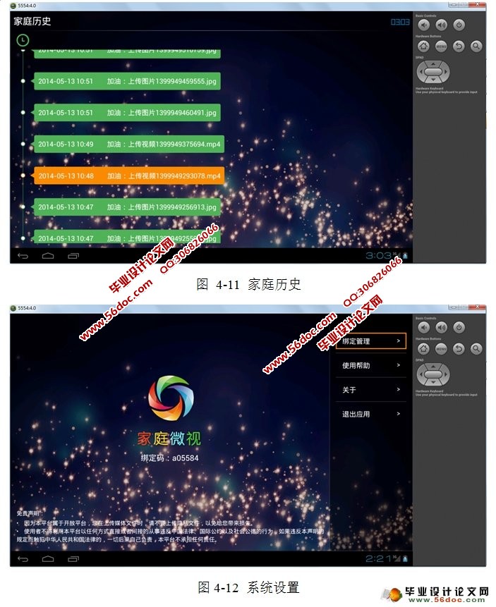 ���ڰ�׿Android TV�˵�ý�����Ӧ�ó���Ŀ���(SQLite)