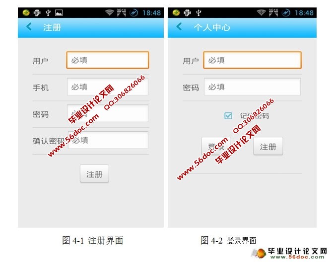 ��׿AndroidУ԰��(���ֽ���)APP�����ʵ��(MySQL)