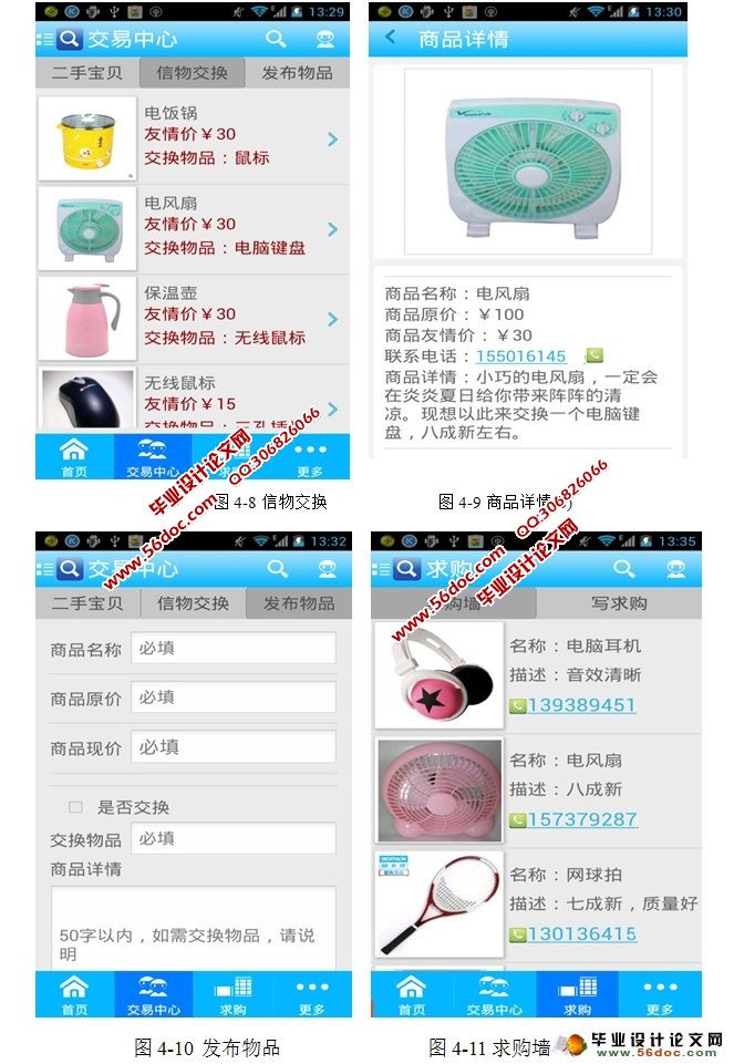 ��׿AndroidУ԰��(���ֽ���)APP�����ʵ��(MySQL)