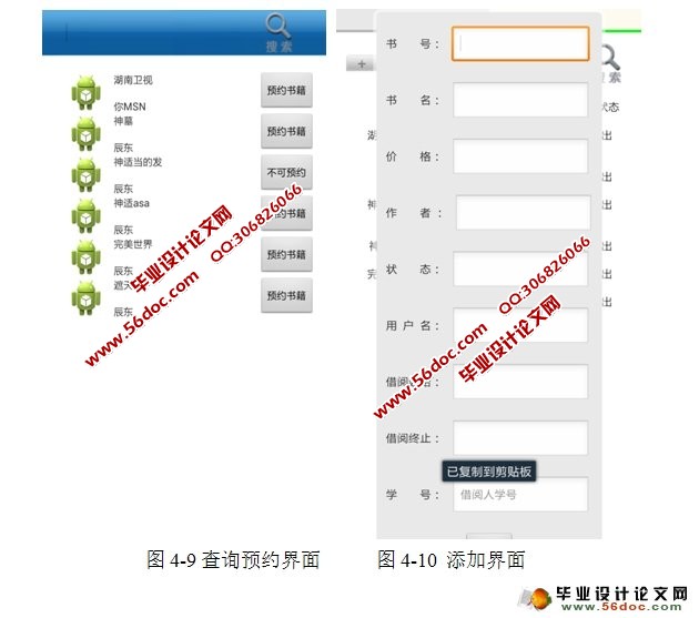 ���ڰ�׿Android��ͼ�����ϵͳ�ͻ��������ʵ��(SQLServer)