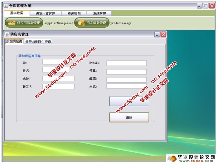 �ֿ����ϵͳ�����ʵ��(MySQL)