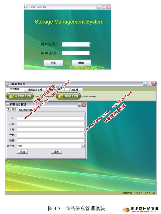 �ֿ����ϵͳ�����ʵ��(MySQL)