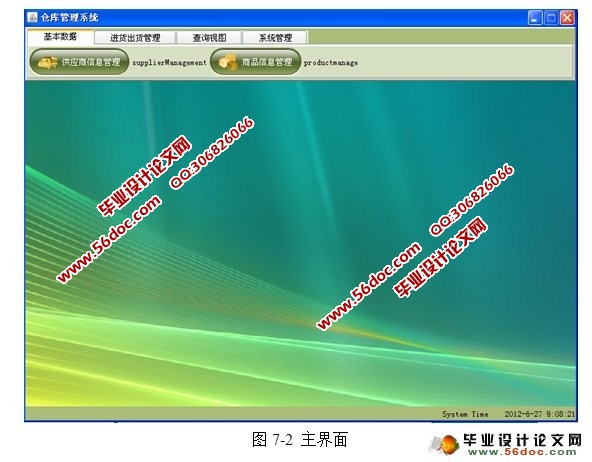 �ֿ����ϵͳ�������ʵ��(Eclipse,MySQL)