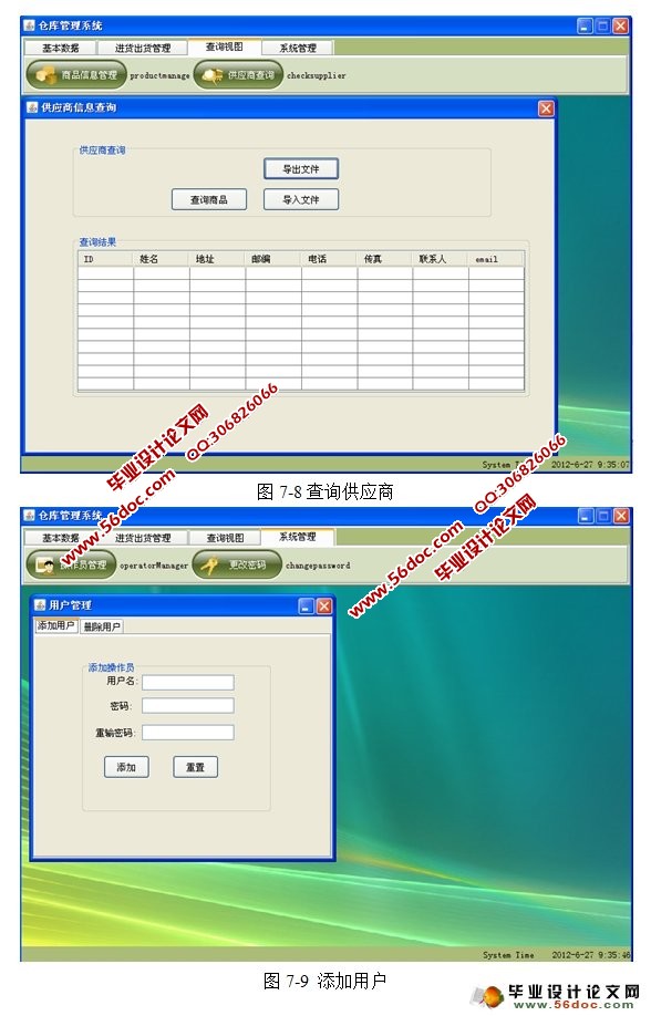 �ֿ����ϵͳ�������ʵ��(Eclipse,MySQL)